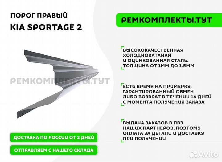 Порог правый Kia Sportage 2 полные