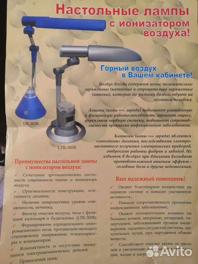 Лампа настольная с ионизацией воздуха
