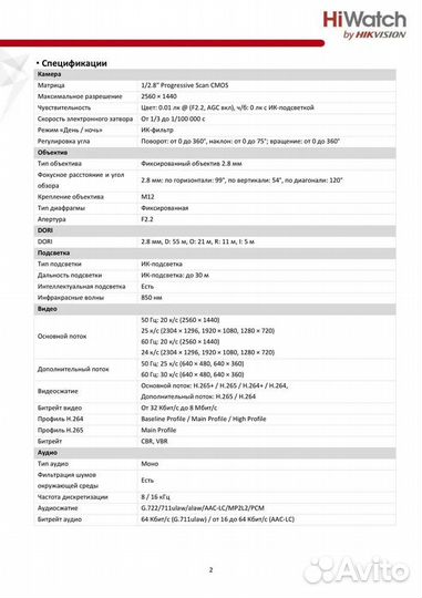 Ip камера видеонаблюдения 4MP HiWatch с микрофоном
