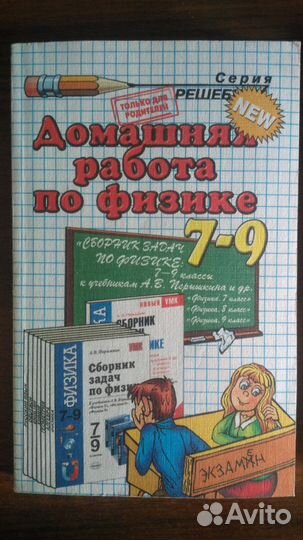 Решебники 7-9 класс