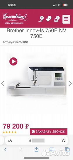 Вышивальная машина Brother Innov-is 750E