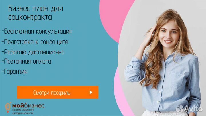 Бизнес план для соцконтракта