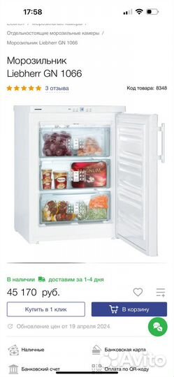 Морозильная камера liebherr