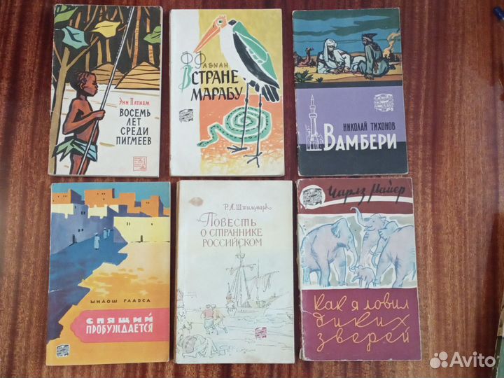 1957-1962 г. Старые книги про путешествия пакетом