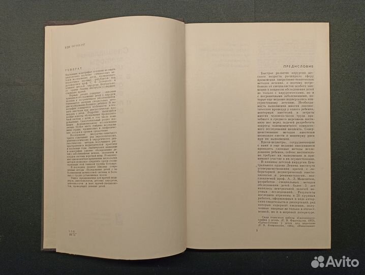 Специальные методы исследования в детской хирургии