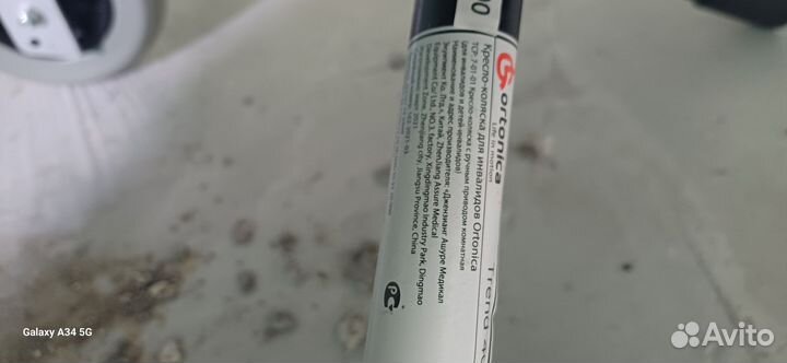 Инвалидное Кресло коляска