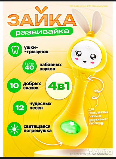 Зайка развивайка