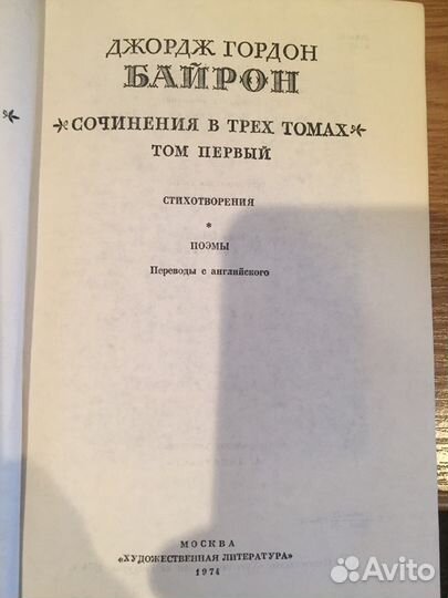 Д. Байрон С/С