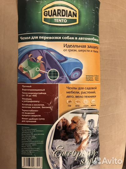 Чехол для перевозки собак в автомобиле