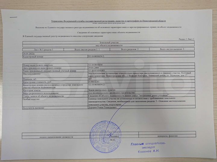 Участок 4,8 сот. (ИЖС)