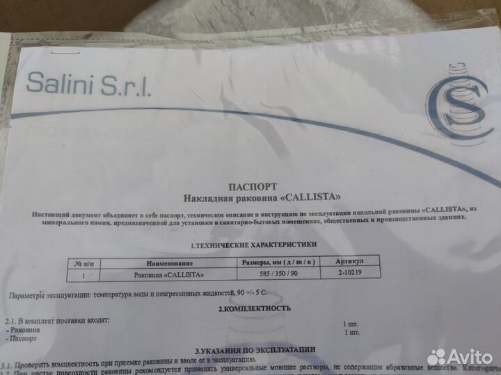 Раковина накладная