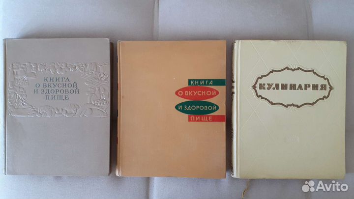 Книги по кулинарии 1952,1965,1959 г. Винтаж СССР