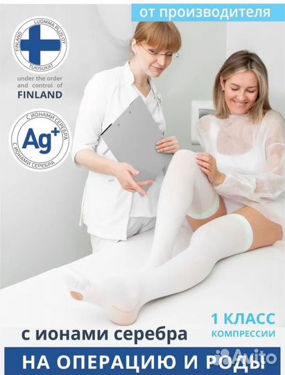 Чулки компрессионные 1 класс