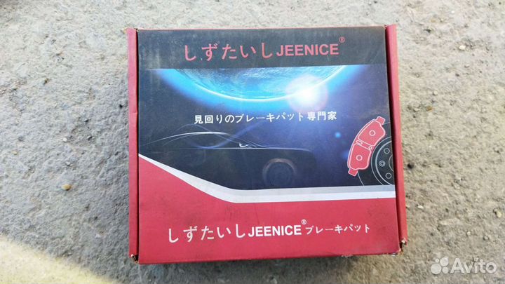 Продам перед. тормозные колодки Jeenice WS2033.01