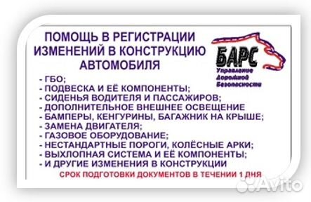 Регистрация всех видов изменений в конструкции тс