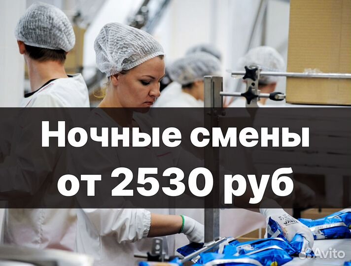 Упаковщица упаковщик ночная смена