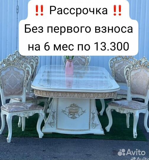 Стол и стулья