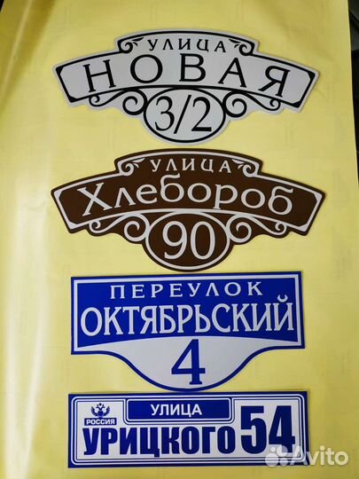 Адресные таблички