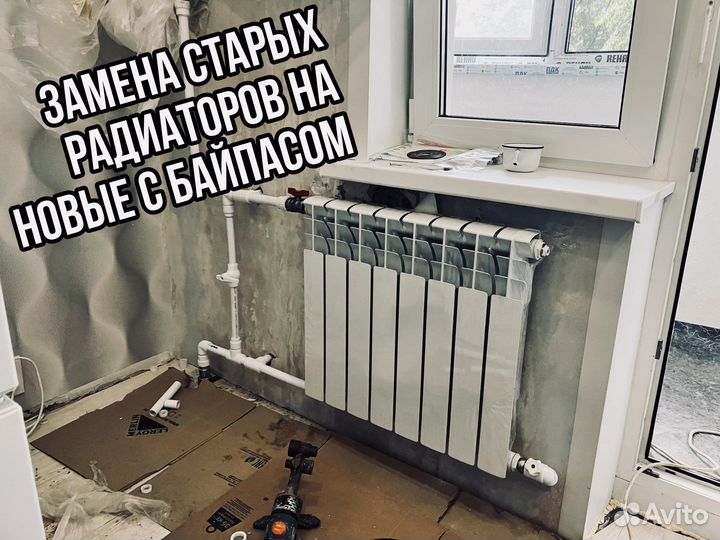 Монтаж отопления. Замена радиаторов