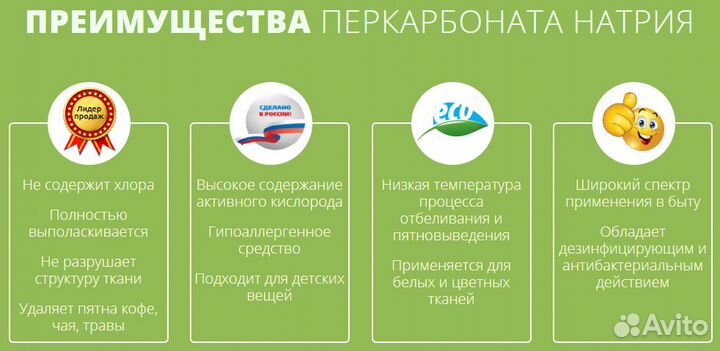 Перкарбонат натрия - чудо порошок в Омске