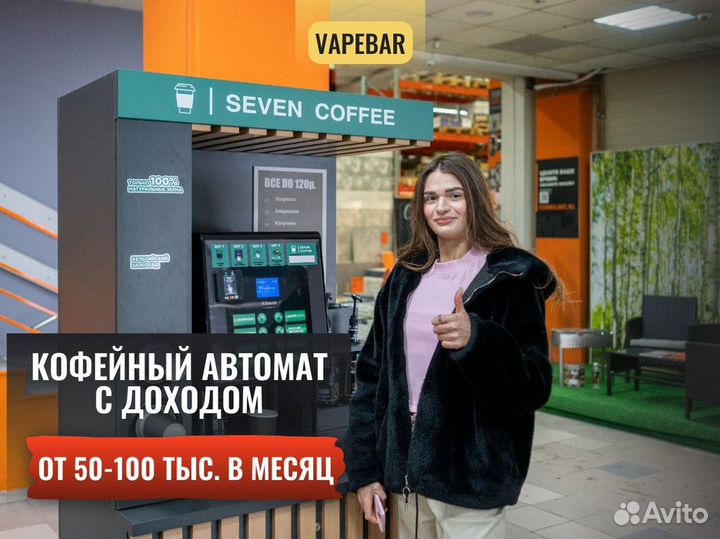 Кофейный автомат / Кофейня самообслуживания