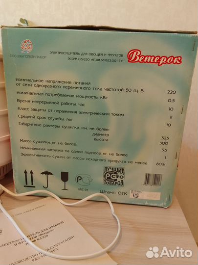 Сушилка для овощей и фруктов Ветерок бу