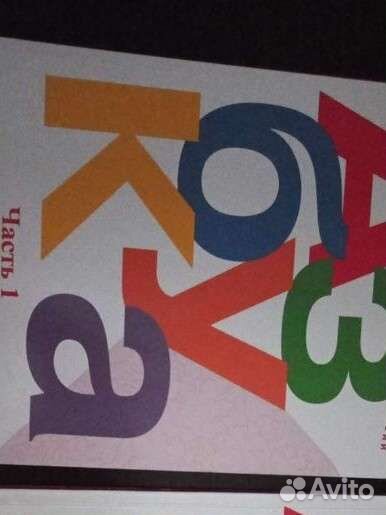 Азбука 1 класс