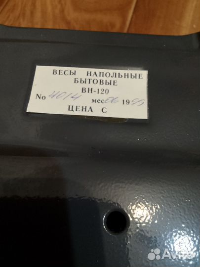 Весы напольные бытовые СССР