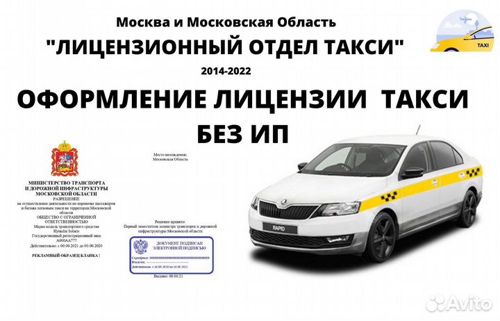 Лицензия на такси без ип