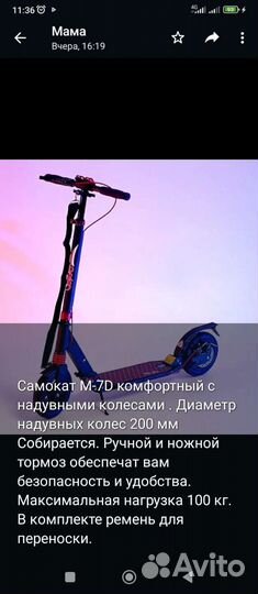 Самокат М7D, не использовался