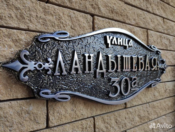 Адресная табличка на дом