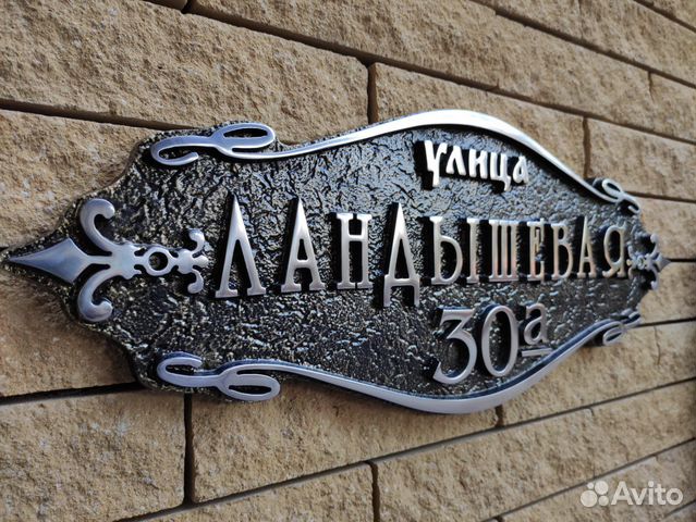 Адресная табличка на дом