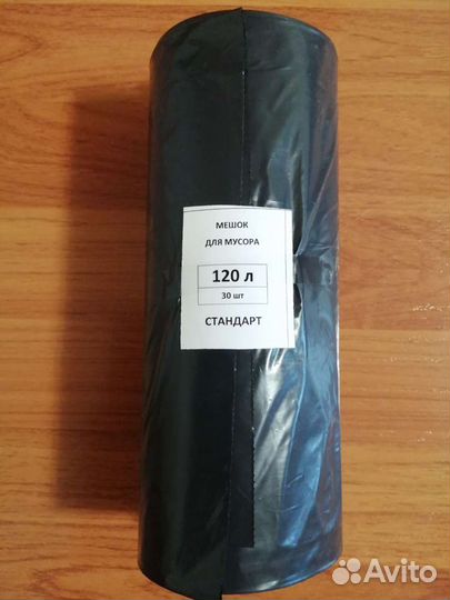 Мешки для мусора 120л