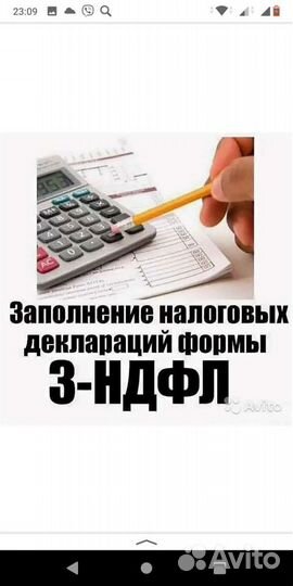 Заполнение декларации 3НДФЛ. Налоговые вычеты