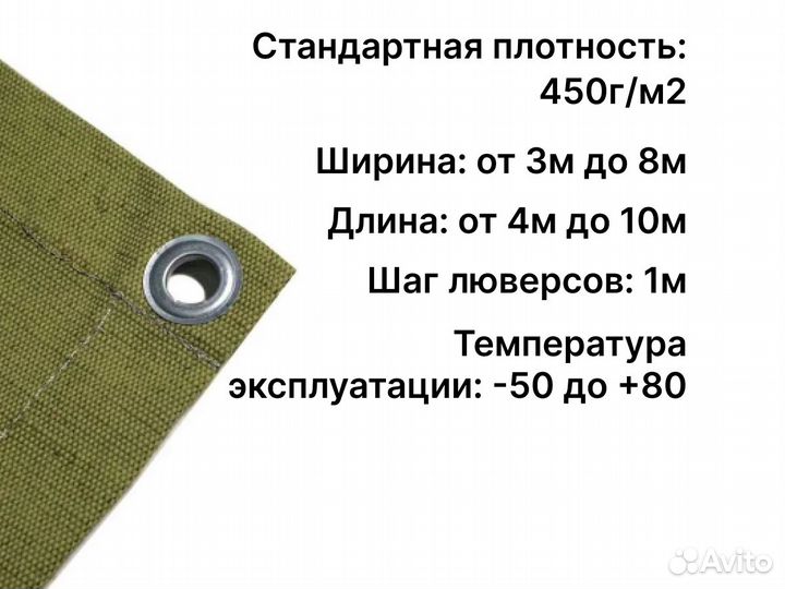 Полог брезентовый с люверсами