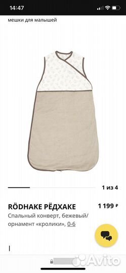 Rödhake рёдхаке Спальный конверт 0-6