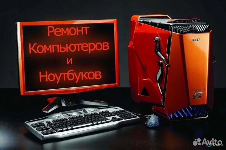 Ремонт компьютеров и ноутбуков/Компьютерный мастер