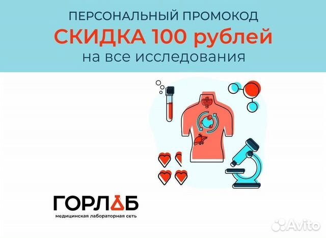 Промокод на скидку 10 процентов на все исследовани