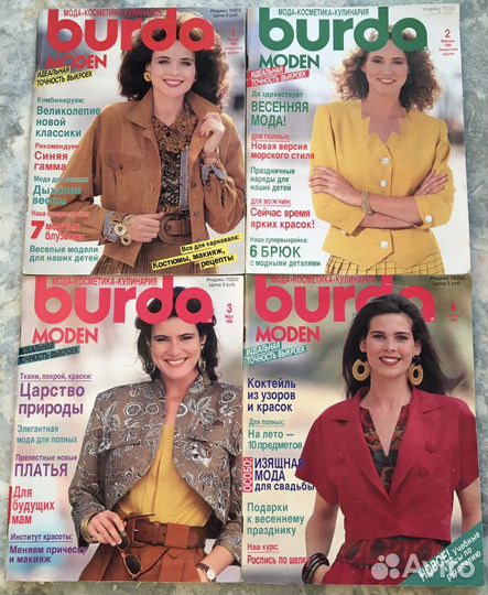 Журналы Burda Бурда 1990г