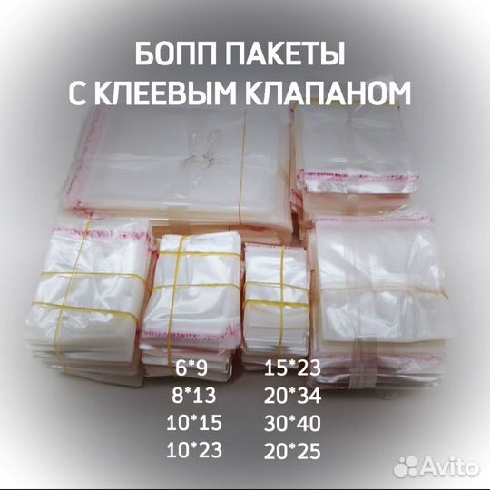 Бопп пакет С клеевым клапаном