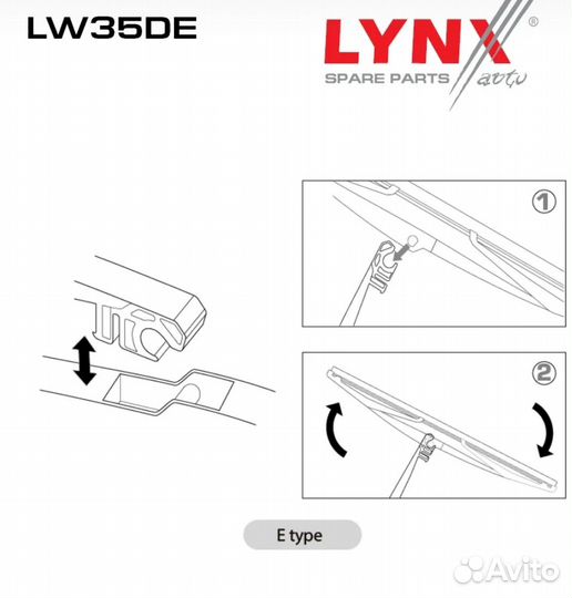 Щетка стеклоочистителя задняя 350мм lynx LW35E