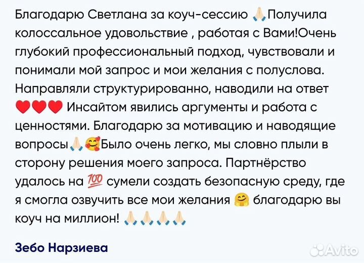 Профессиональный коучинг