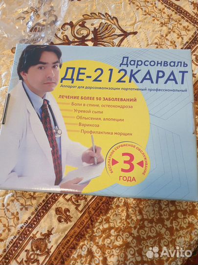 Дарсонваль де 212 карат