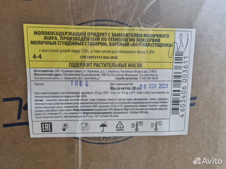 Сгущенное молоко