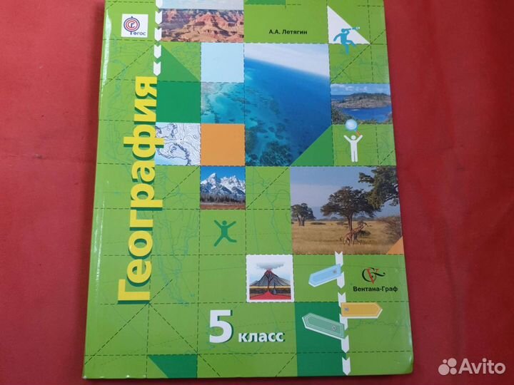 Учебник по географии 5 класс летягин в наличие