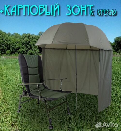 Складное карповое кресло+ зонт