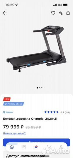 Беговая дорожка torneo olympia