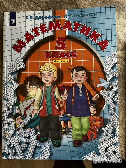 Математика 5 класс петерсон