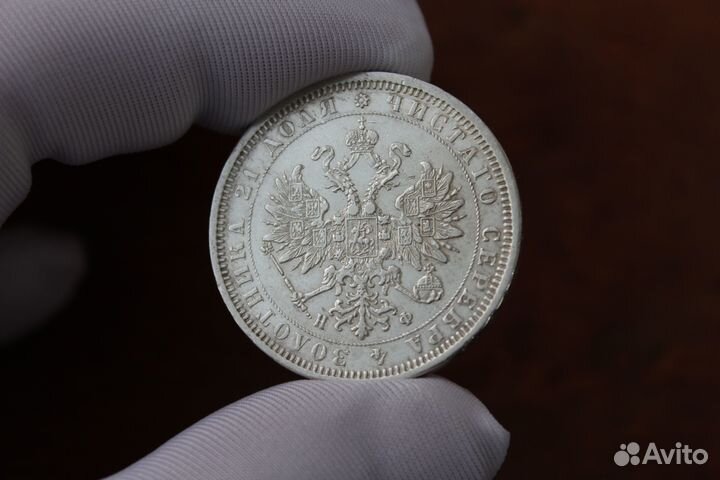 Рубль 1878 год Серебро Александр 2 в Твери