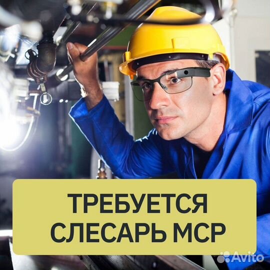 Слесарь мср